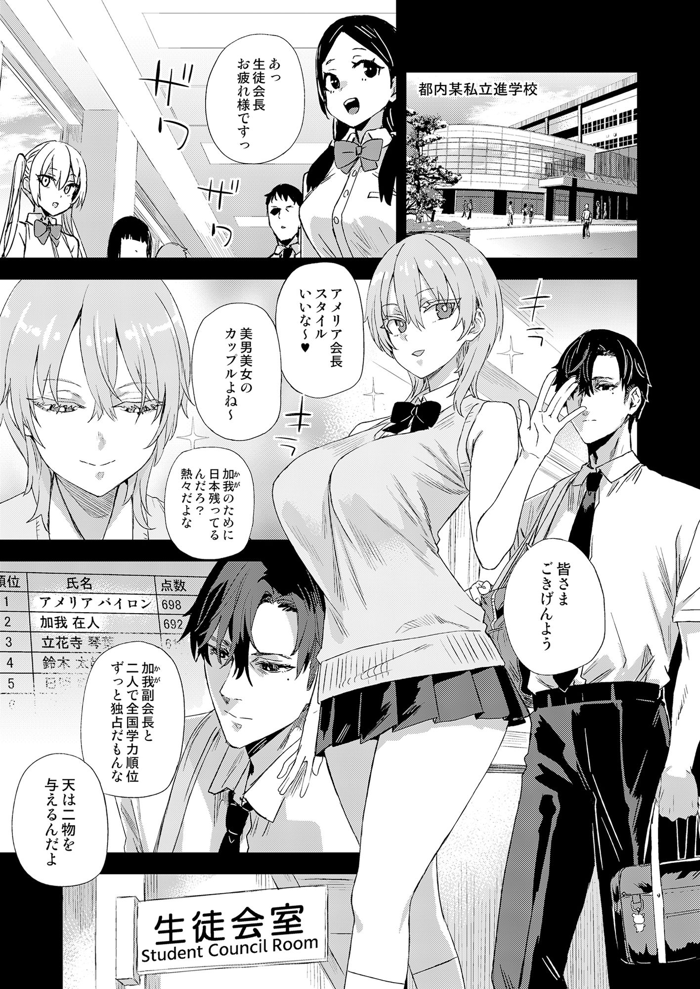【無料エロ漫画】WSS〜私が先に好きだったのに〜