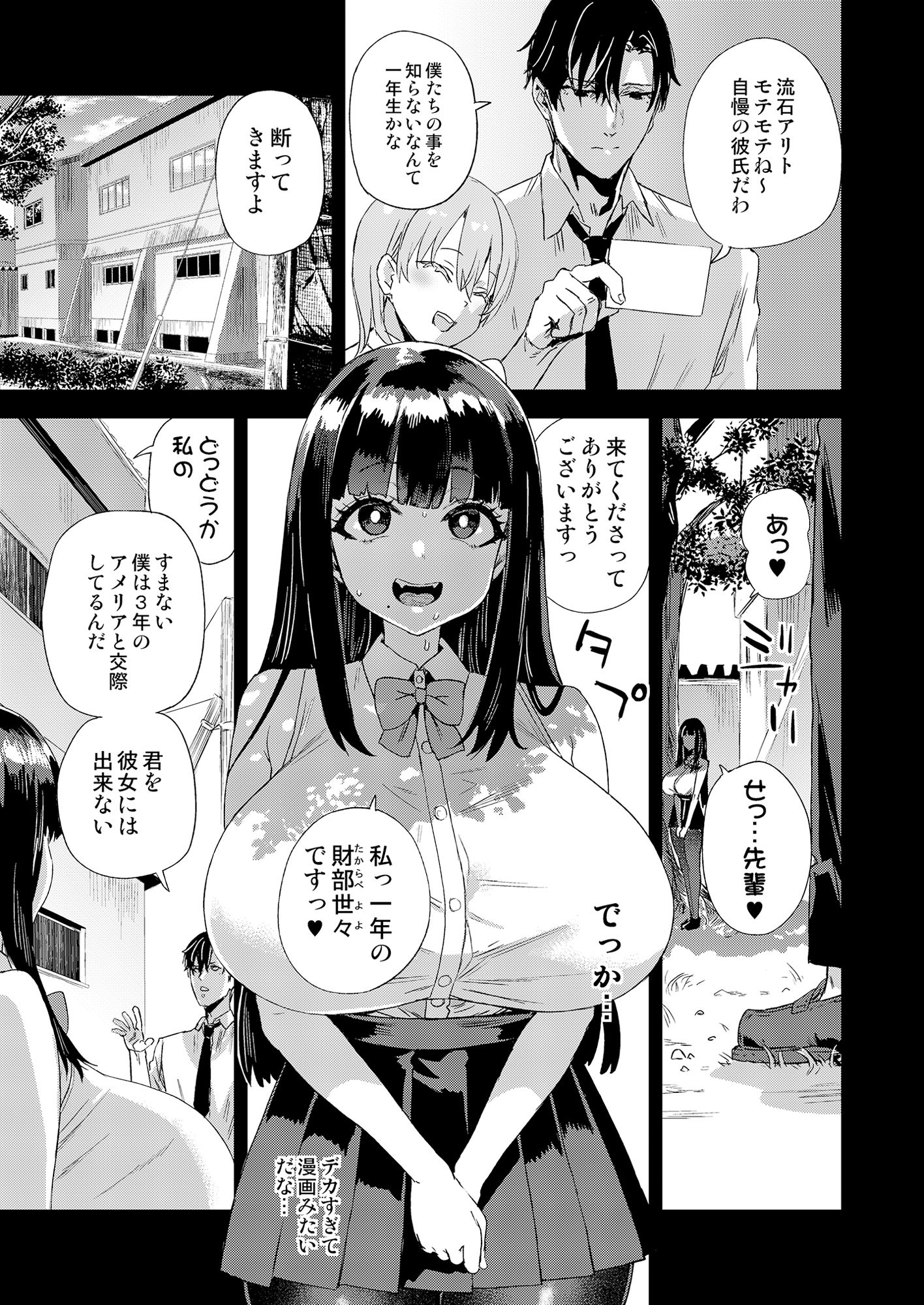 【無料エロ漫画】WSS〜私が先に好きだったのに〜