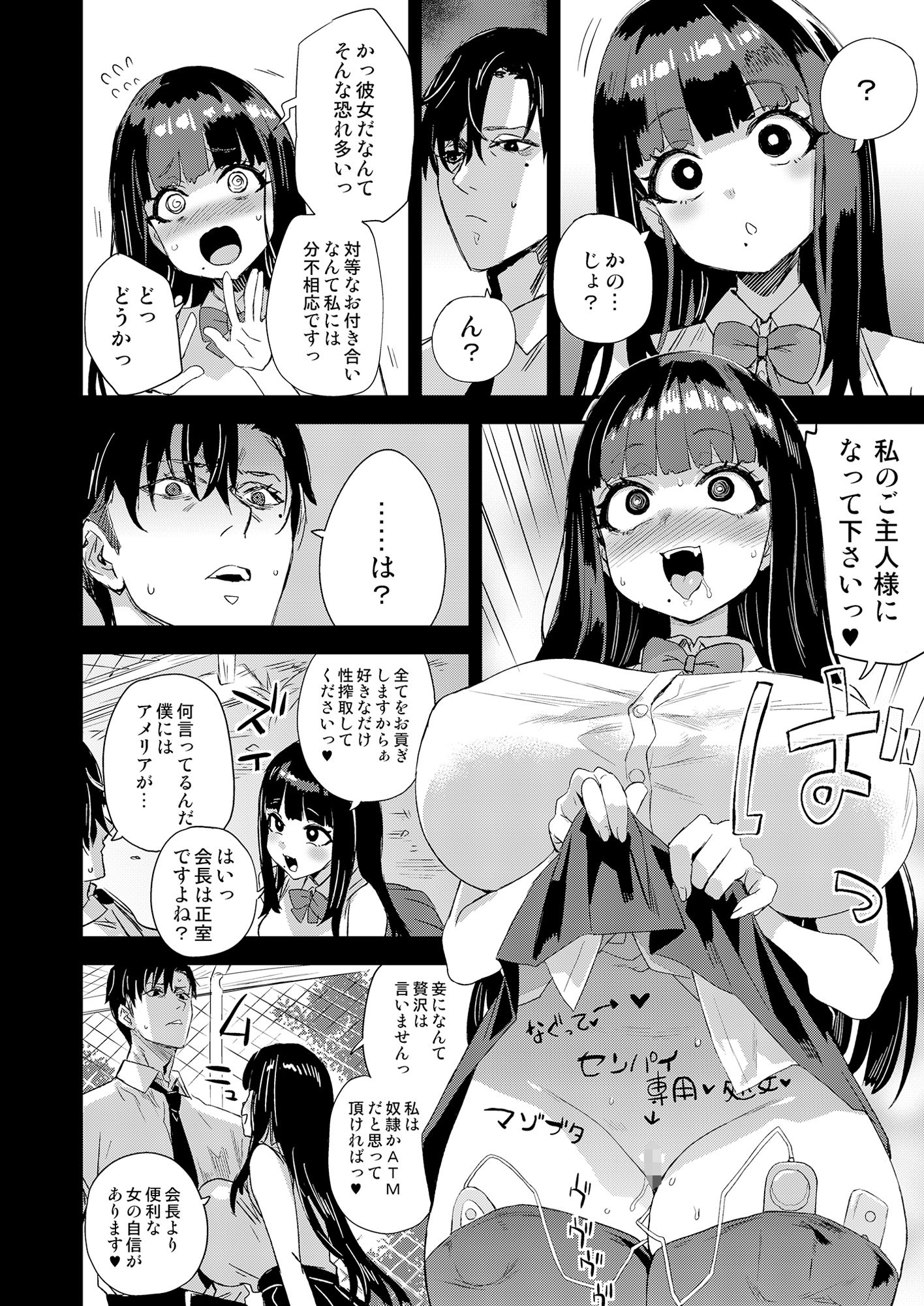 【無料エロ漫画】WSS〜私が先に好きだったのに〜