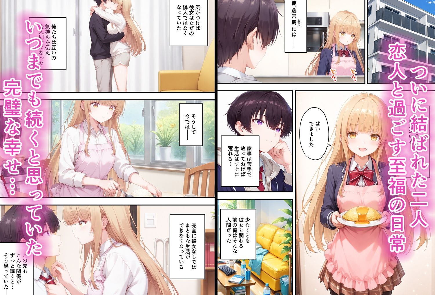 【無料エロ漫画】お隣の天使様がいつの間にか快楽堕ちしていた件