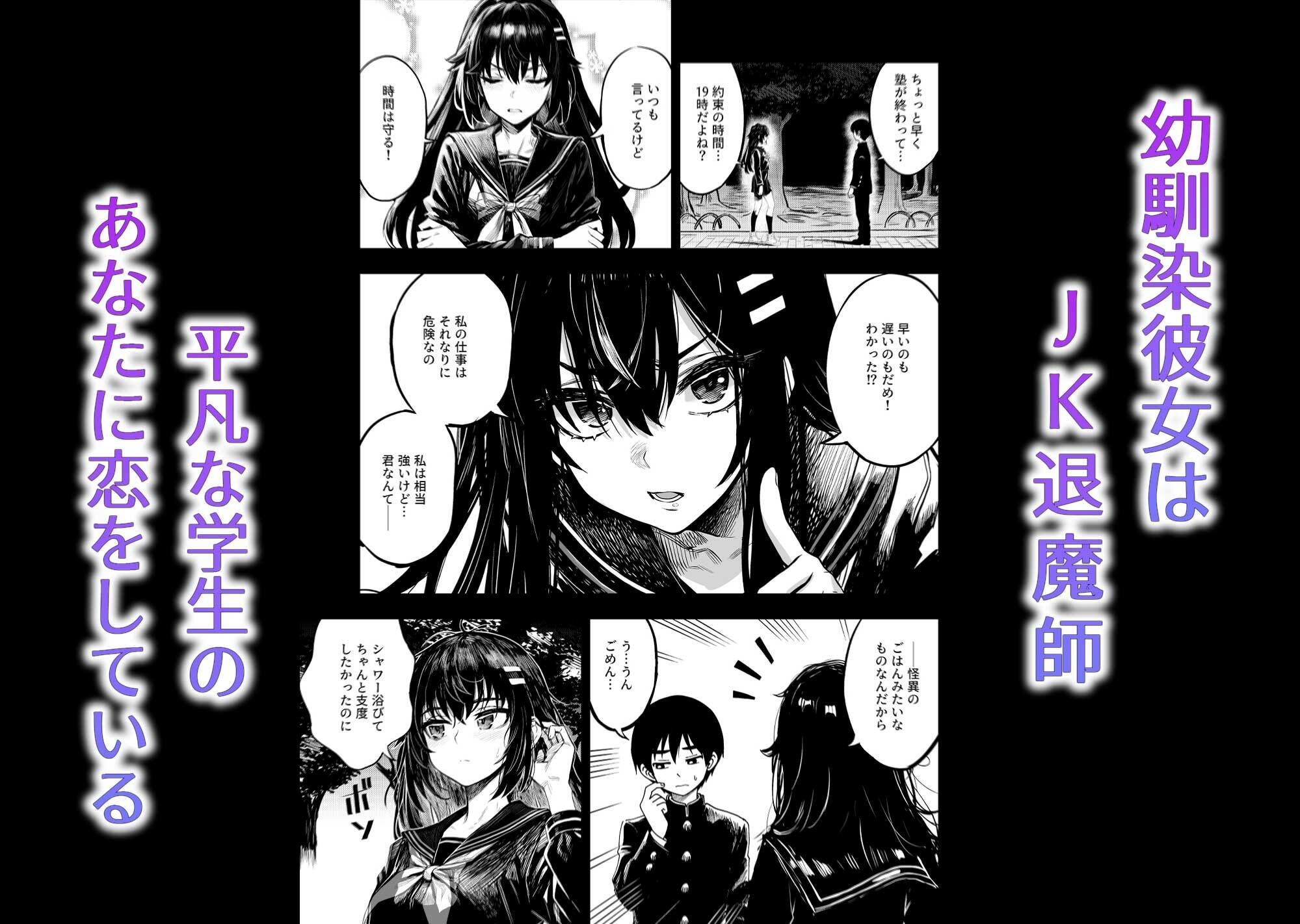 【無料エロ漫画】JK退魔師 VS 因習村〜寝取られ幼馴染は島の有力者のおまんこ契約に逆らえません〜