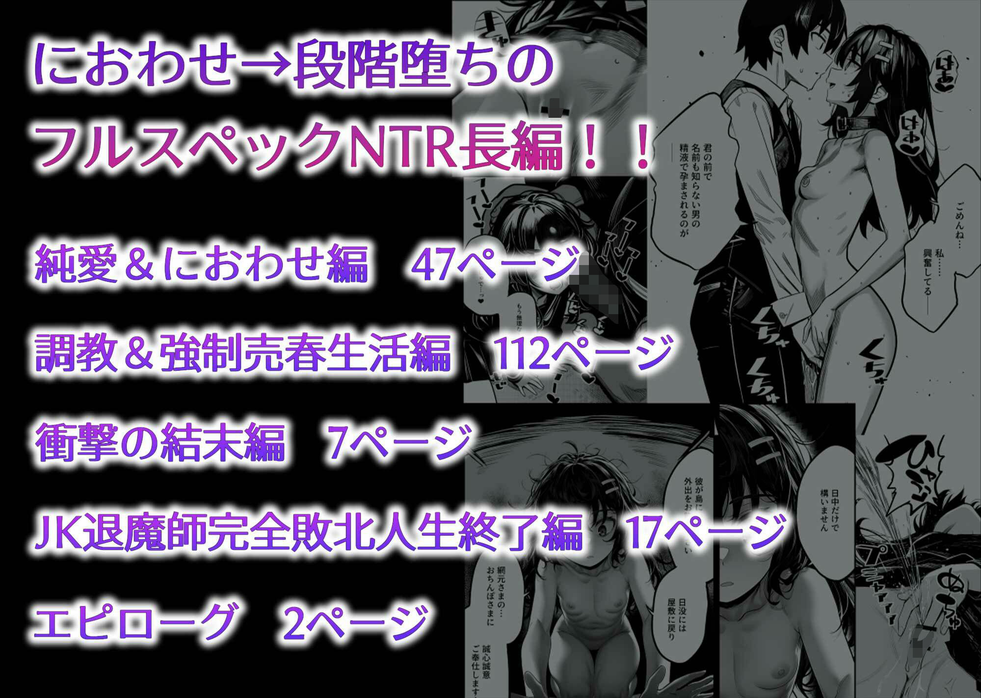 【無料エロ漫画】JK退魔師 VS 因習村〜寝取られ幼馴染は島の有力者のおまんこ契約に逆らえません〜