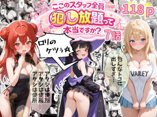 【無料エロ漫画】ティファニーパーク〜ここのスタッフ全員犯し放題って本当ですか？〜