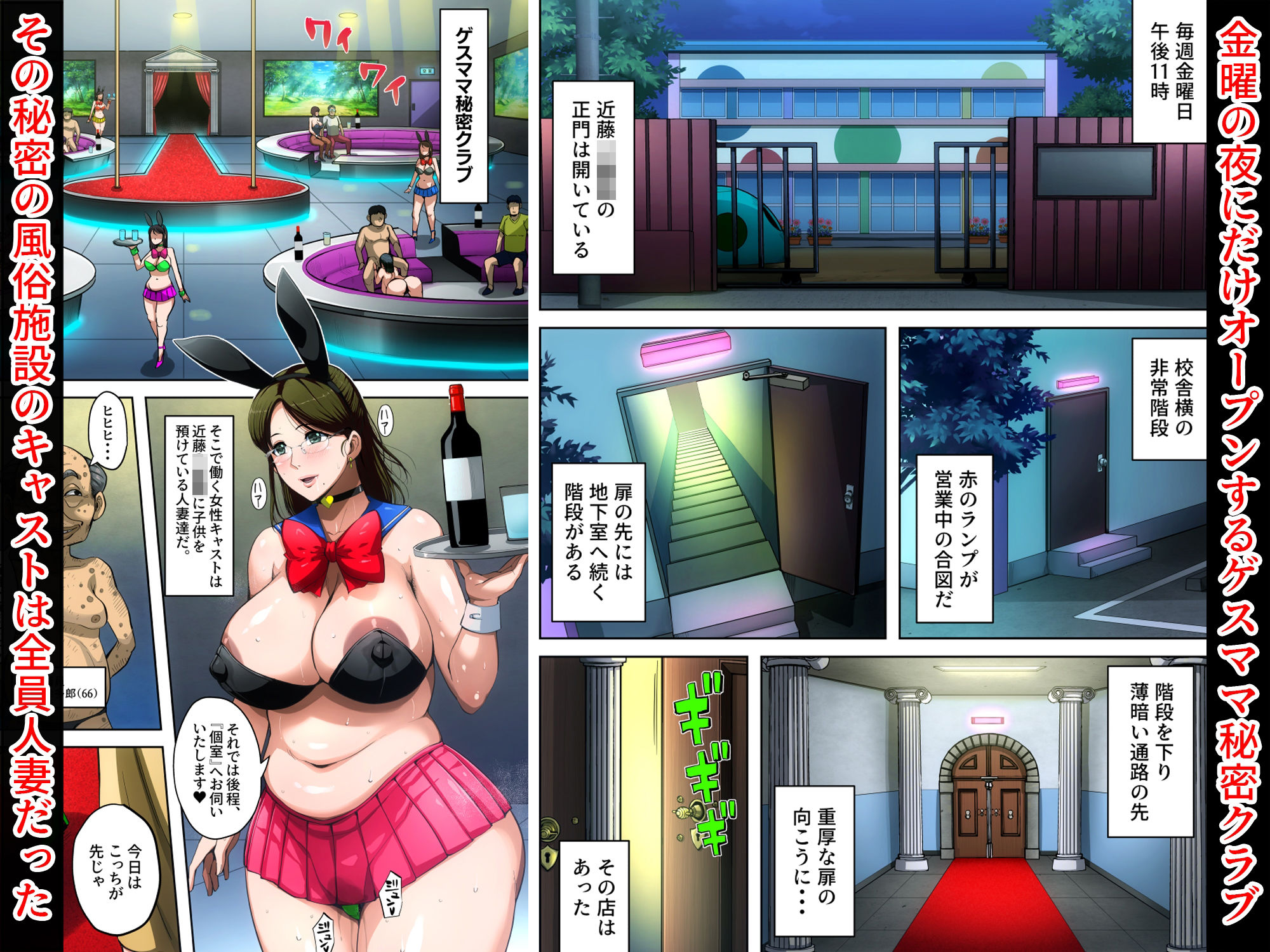 【無料エロ漫画】ゲスママ不貞日記 人妻達の秘密クラブ 前編